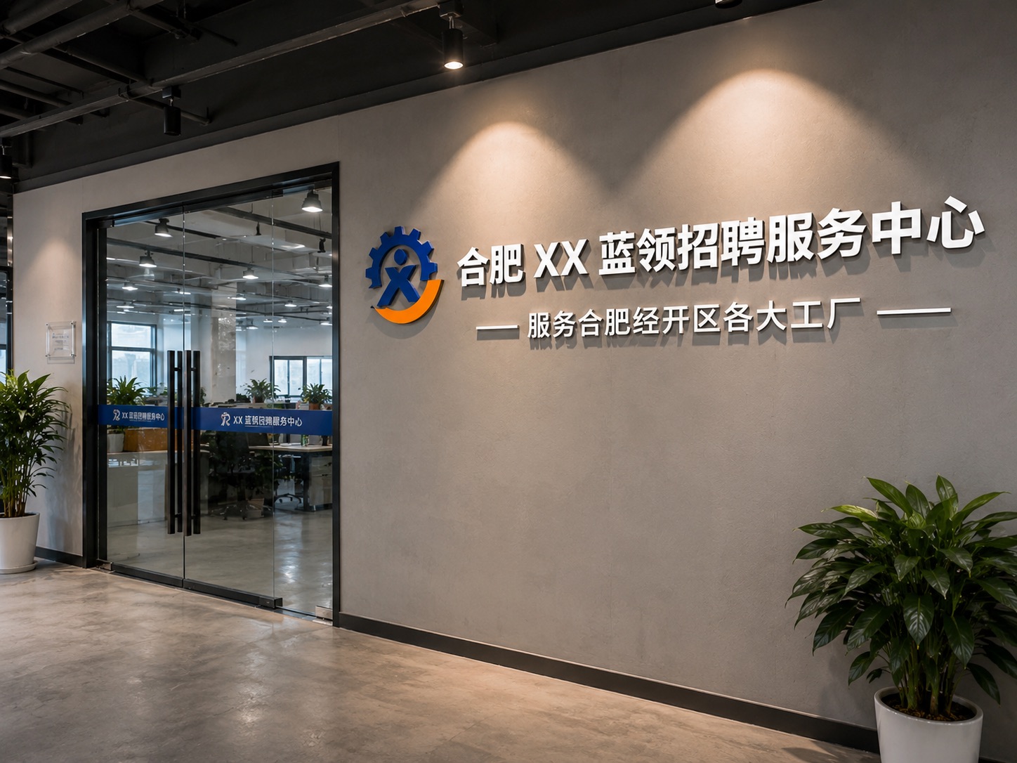 合肥某制造业RPO公司