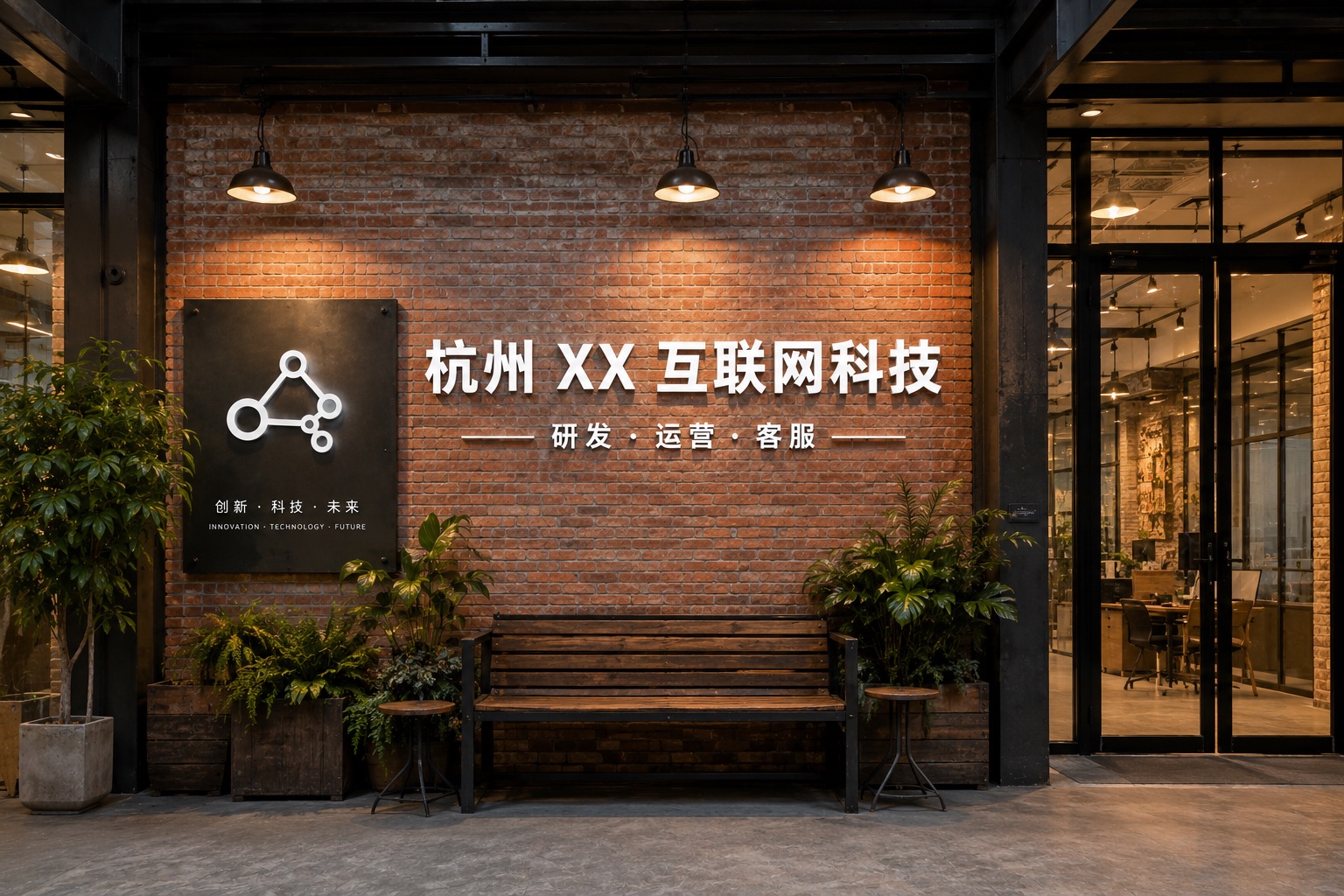 杭州某互联网科技公司